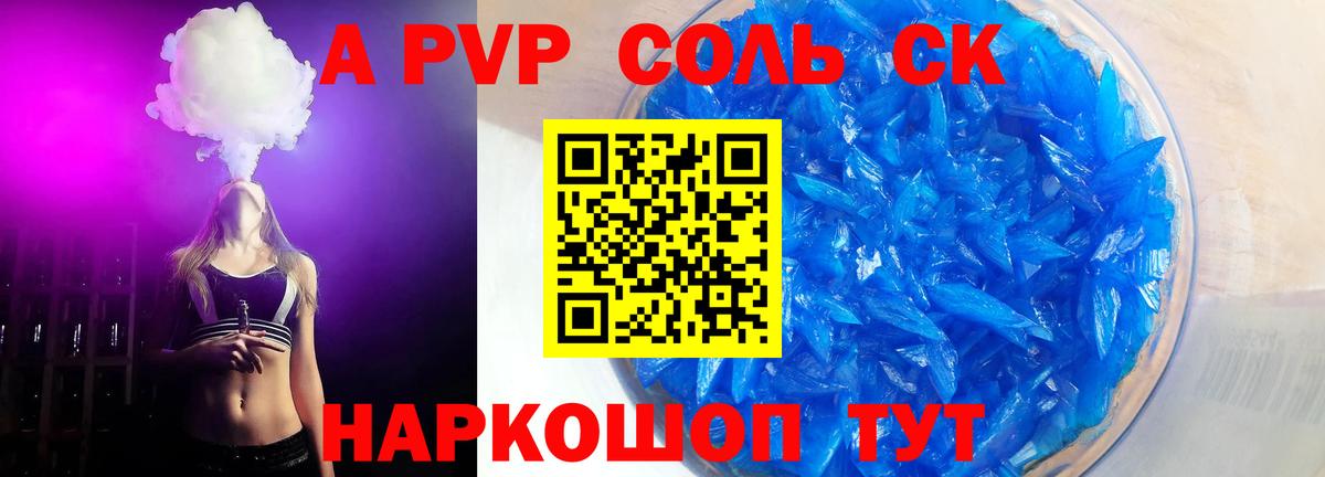 А ПВП крисы CK  A-PVP VHQ  Alpha PVP СК  Волжск  Вход с VPN 