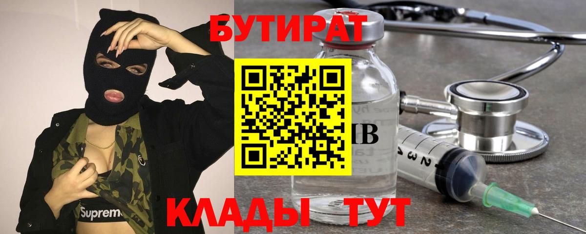 Бутират 1.4BDO Волжск