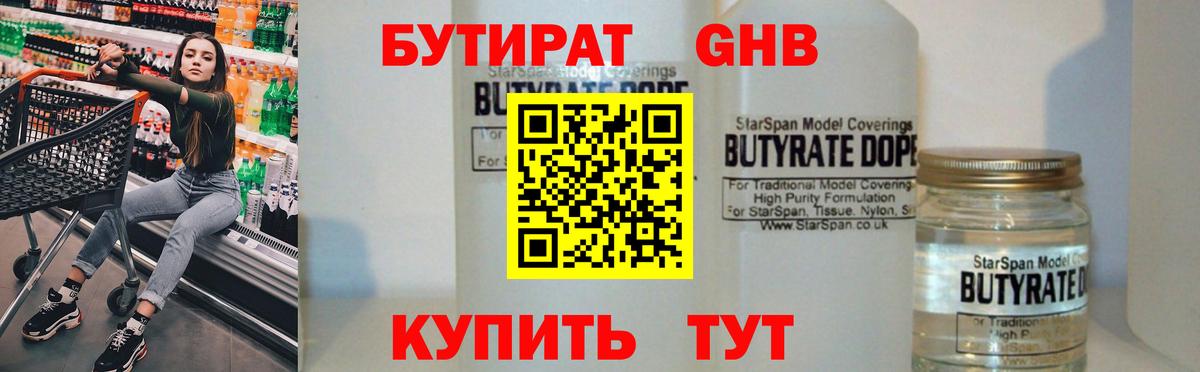 Бутират оксибутират  Вход с VPN  Волжск 