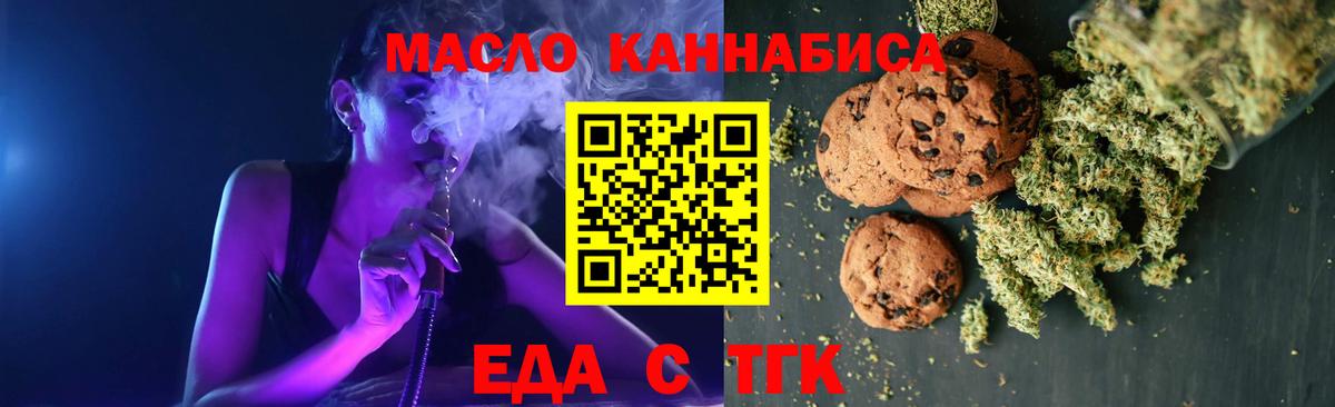 Еда ТГК марихуана  Вход с VPN  Волжск 