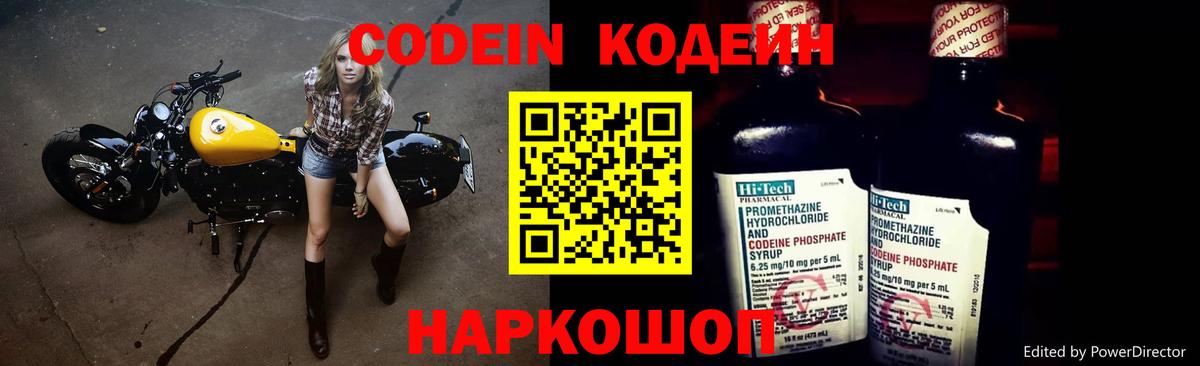 Кодеиновый сироп Lean Purple Drank  Вход с VPN  Волжск 