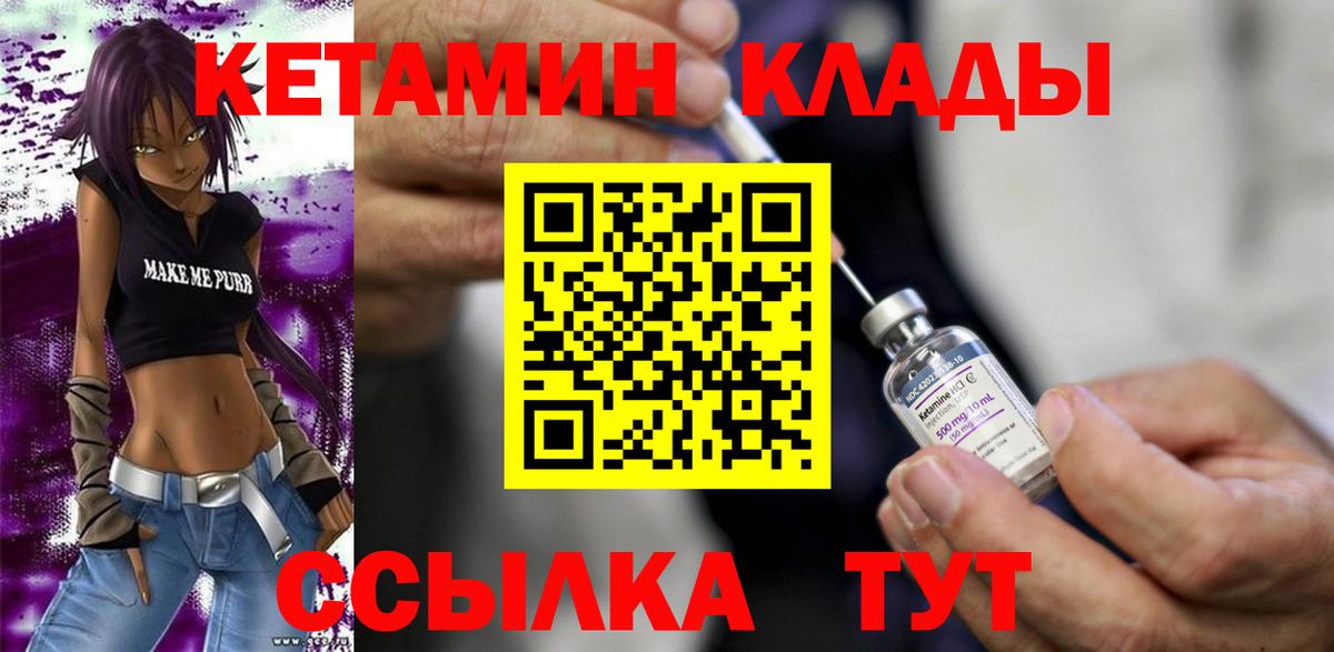 КЕТАМИН VHQ Волжск