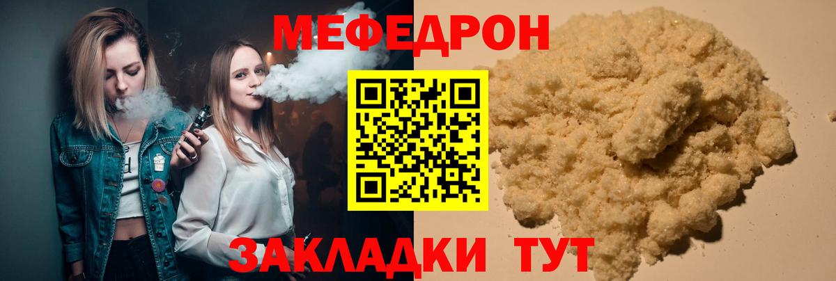 МЯУ-МЯУ  Мефедрон mephedrone  Волжск  Вход с VPN  купить   МЯУ-МЯУ мяу мяу 