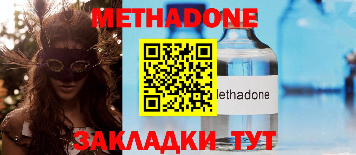 МЕТАДОН VHQ  МЕТАДОН кристалл  Вход с VPN  Волжск 